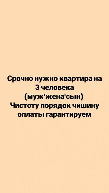 1 комната квартира бишкек: 5000+10000 чейин акчасы