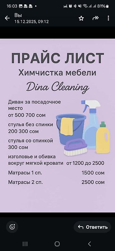 динар: Уборка помещений, | Генеральная уборка, | Квартиры — 4