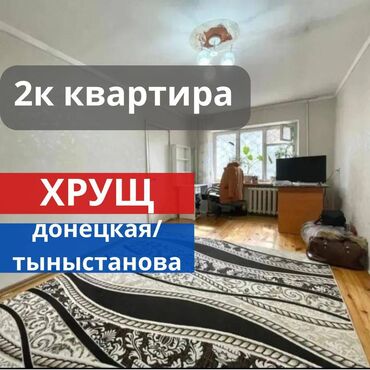 квартира бишкек одно комнатный: 2 комнаты, 41 м², Хрущевка, 1 этаж, Косметический ремонт