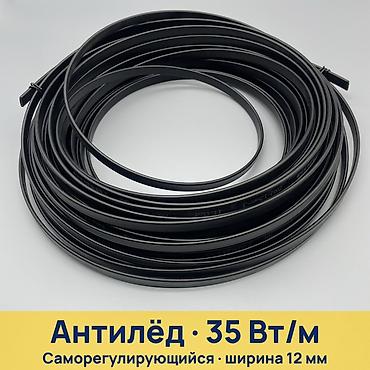 тасма: Греющий кабель DXW-12 (антиобледенение) - Тип: саморегулирующийся - — 1