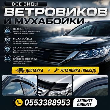 ветровик на крышу: Ветровики на окна Универсальный, Новый, Платная доставка — 1