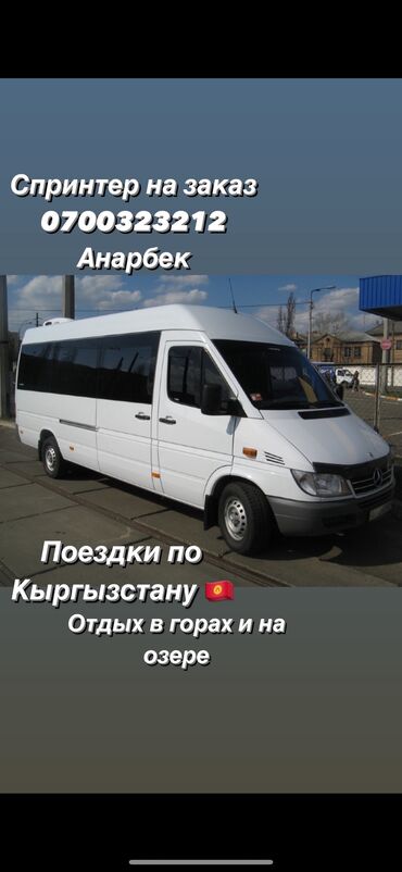 купить беларус 82 1: Автобус, Mercedes-Benz, 2003 г., 2.3 л, 16-21 мест