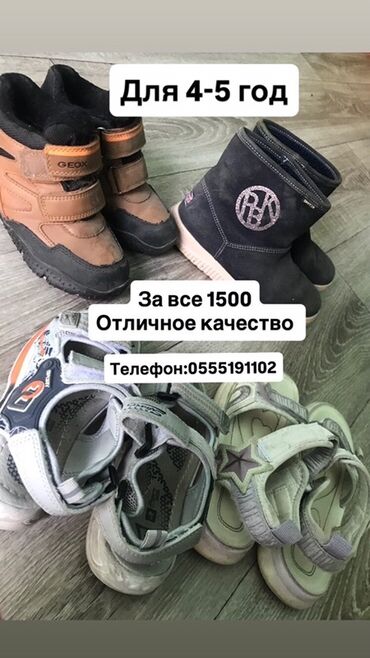 сапоги зимние женские натуральная кожа натуральный мех распродажа: Набор детской обуви для детей 4-5 лет. Включает ботинки Geox, серые