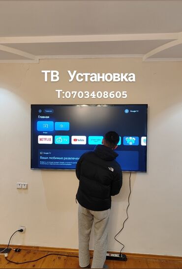 Электрики: Телевизор дубалга орнотобуз установка телевизор любой размер