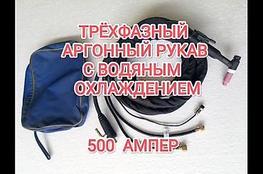 Сварочные аппараты: Сварочный аппарат, Аргонная сварка — 3