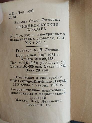 rus dili qayda kitabı: Məhsul: Alman–Rus lüğəti (Deutsch–Russisches Wörterbuch / — 2