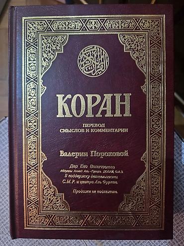 quran kitab: Məhsul: Quran – rus dilinə məna tərcüməsi və şərhlərlə (Valeriya — 1