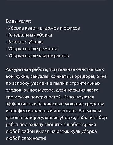 Уборка помещений: Уборка помещений, | Генеральная уборка, | Квартиры — 9