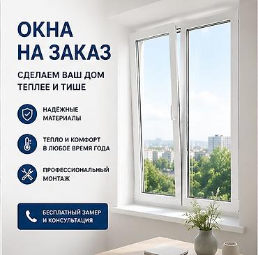 Окна на заказ - Индивидуальное изготовление окон под ваши размеры и