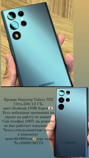 самсунк 1: Samsung Galaxy S22 Ultra, 256 ГБ, цвет - Зеленый, 1 SIM