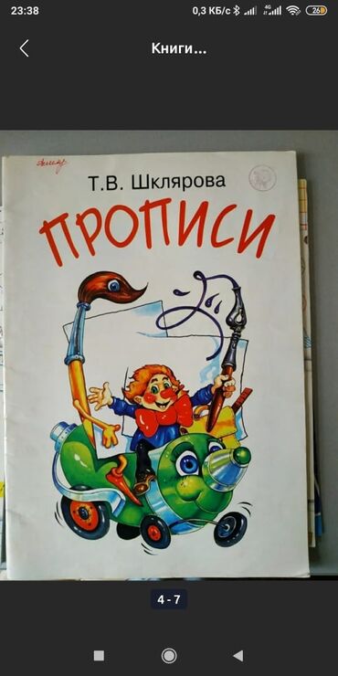 Другие учебники: КНИГИ Продается все одним лотом Каждая книга по 50сом #школьная — 17