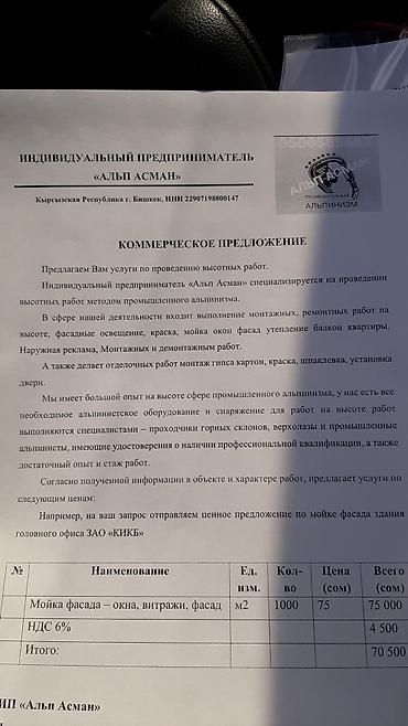 Высотные работы: Высотный клининг Больше 6 лет опыта — 5