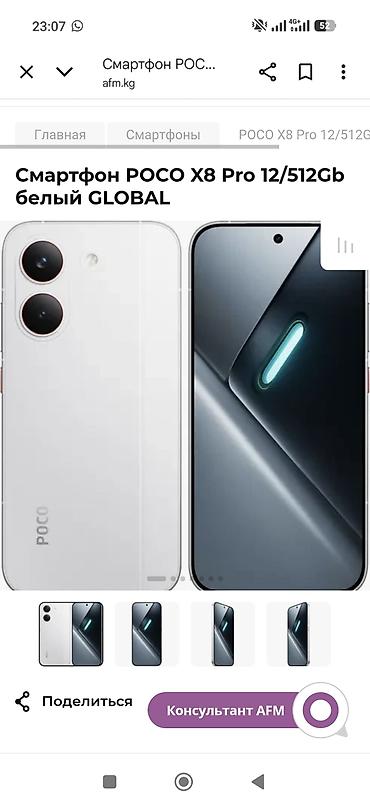 купить поко х8 про: Poco X8 Pro, Новый, 512 ГБ, цвет - Белый, 2 SIM — 1