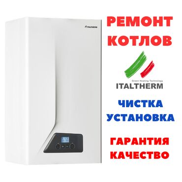 кофемашины ремонт: Ремонт и профилактика газовых и электрических котлов! Гарантия и