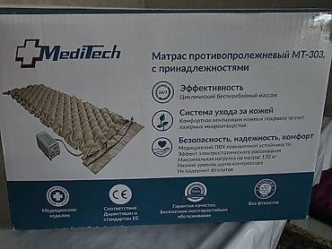Матрас противопролежневый MediTech MT-303 с принадлежностями - Тип
