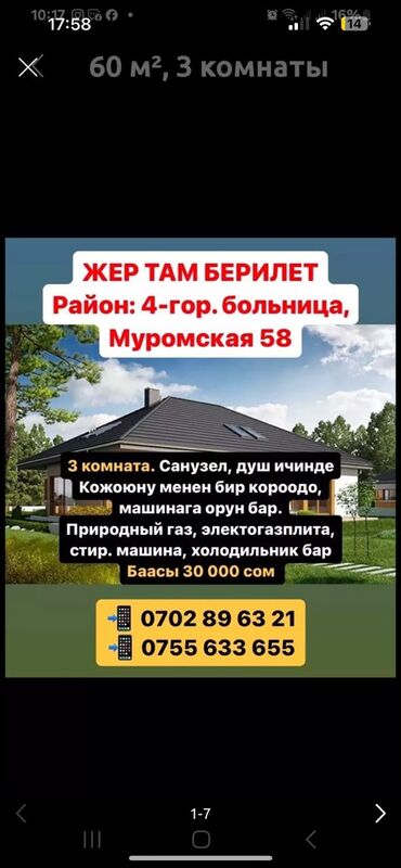 дом бишкек 25000: 100 м², 3 комнаты