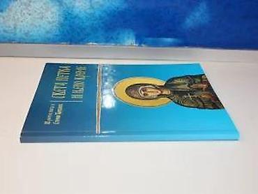 uskrs 2034: Sveta petka i njeno vreme stefan đorđević2007 stubal manastir sv — 4