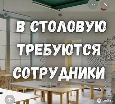 вен агент: Вакансии в столовой звонить по номеру : Открыт набор персонала для — 1