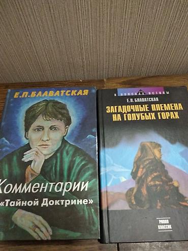 . За две книги Бловацкой 300 сом. Молодая гвардия Боконбаева