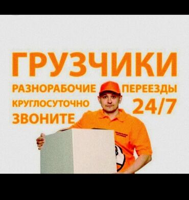 требуется уборщица на 2 часа бишкек за последние 3 дня: Жүк ташуучу