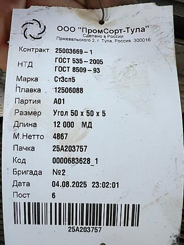 Металлический уголок: Металлический уголок, Сталь, Без покрытия, Новый — 4