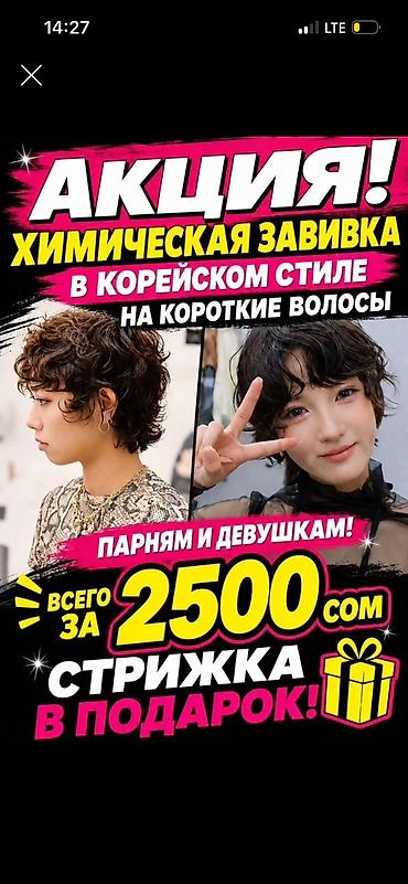 баня пилинг: Химическая завивка в корейском стиле на короткие волосы! Ищете — 1