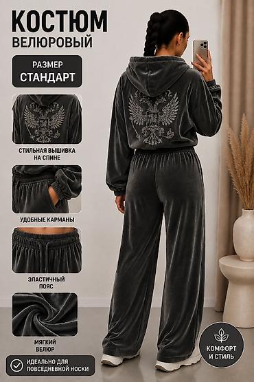 костюмы двойка: Велюровый костюм с худи и широкими брюками - Материал: мягкий велюр — 4