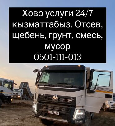 уголь дрова: Смесь щебень и отсев, Чистая, Для фундамента, Хово, Шахман