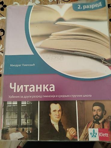 Školski udžbenici – komplet 1) Čitanka – udžbenik za drugi razred