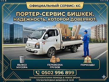обой ош: Заказать Хендай портер, Вывоз строй мусора, С пирамидой — 3