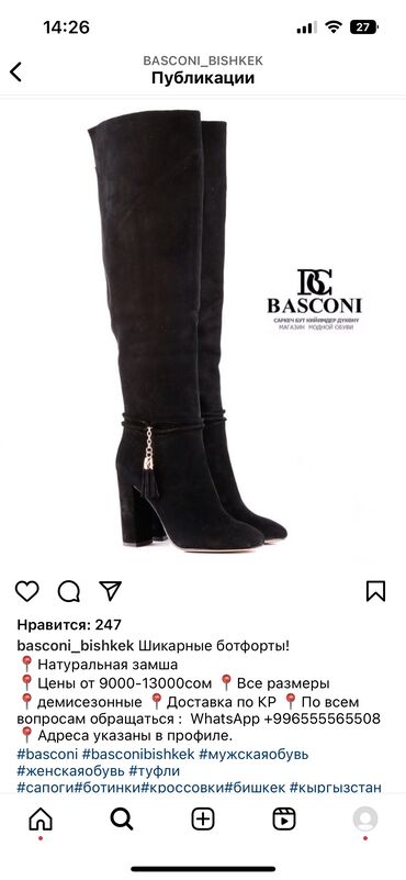 Сапоги: Сапоги, 38, Basconi, Б/у, цвет - Черный