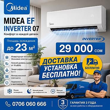 Кондиционер Midea EF Inverter 07 - Инверторная технология: экономия