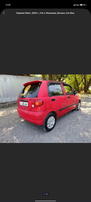 расрочка машина бишкек: Daewoo Matiz: 2003 г., 0.8 л, Механика, Бензин, Хетчбек