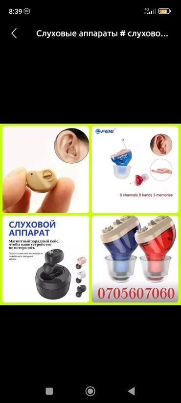 Слуховые аппараты: Слуховые аппараты # слуховой аппарат # цифровые аппараты # работает на