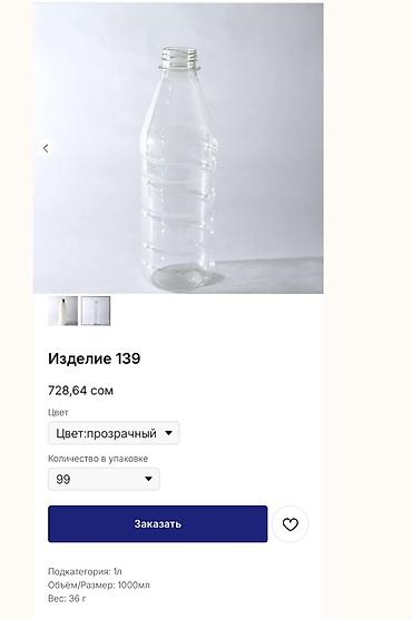 Бутылки: Бутылки, Новый, Самовывоз, Платная доставка — 7