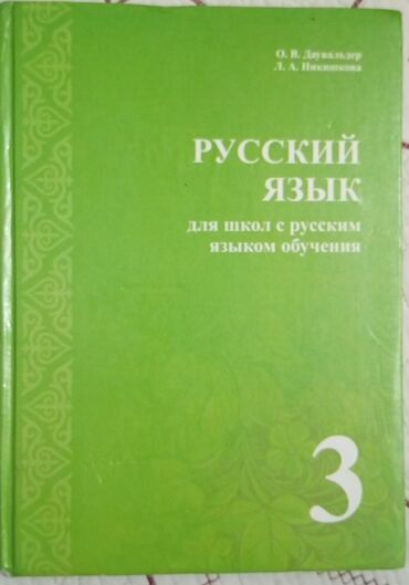 с.к.кыдыралиев а.б.урдалетова г.м.дайырбекова 6 класс: Русский язык, 3 класс, Самовывоз