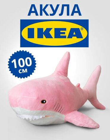 KupiProday: Акула из икеи розового и синего цвета. розовая 1500 синяя 800 торг