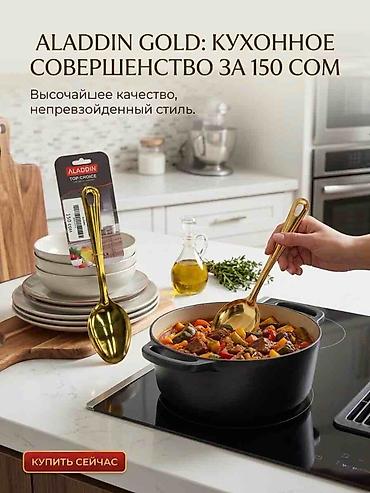ханни голд: Кухонная ложка ALADDIN Gold. Элегантная сервировочная и кухонная — 3