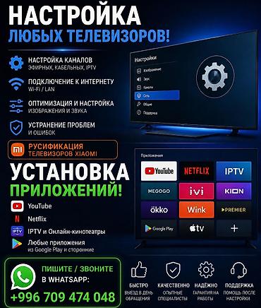антена: 📺 Настройка и установка приложений на любые телевизоры! 🔧 Настрою: • — 1