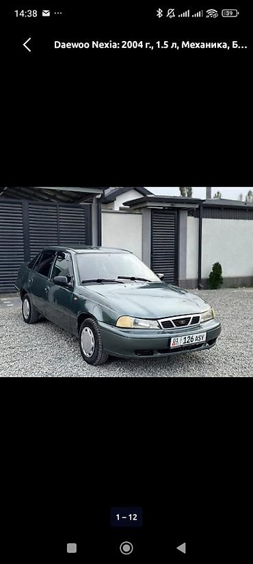 сливы на пантеру: Daewoo Nexia: 2004 г., 1.5 л, Механика, Бензин, Седан — 2