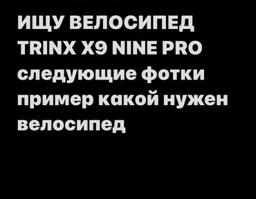 горные велосипеды профессиональные: Горный велосипед, Trinx, Рама L (172 - 185 см), Алюминий, Новый