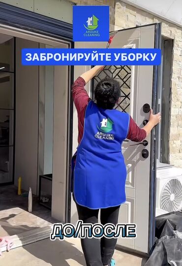 Уборка помещений: Уборка помещений, | Уборка после ремонта, Уборка раз в неделю, Мойка окон, | Офисы, Квартиры, Дома at lalafo.kg — 3 Уборка помещений: Уборка помещений, | Уборка после ремонта, Уборка раз в неделю, Мойка окон, | Офисы, Квартиры, Дома — 3
