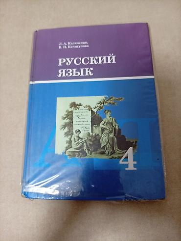 Книги и журналы: Школьные книги четвёртых классов и третьего класса русский язык кыргыз — 3