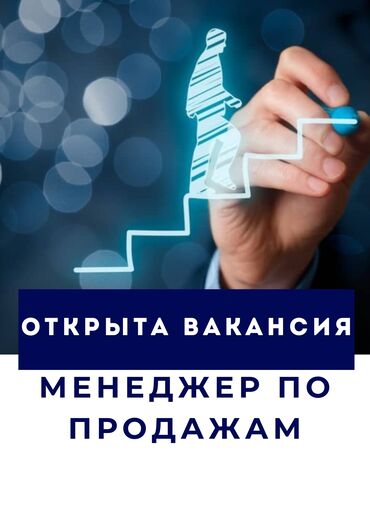 менеджер: Требуется Менеджер по продажам, График: Шестидневка, Полный рабочий день, Карьерный рост