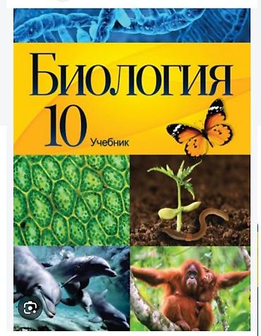 Kitablar və jurnallar: Məhsul: “Biologiya” dərslikləri komplekti (rus dilində) biri 2 manata — 2