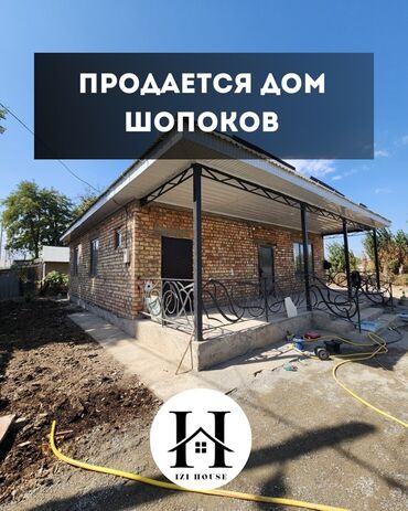 дом г шопоков: 🏡 Продаётся дом в Шопокове ✅ Площадь участка: 7 соток ✅ Площадь дома