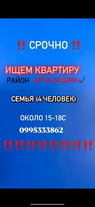 ищу квартиру ошский рынок: 2 комнаты, 2 м², С мебелью