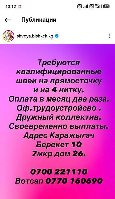работу закройщика: Вакансия: квалифицированные швеи - Работа на прямострочной машине и — 1
