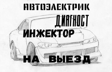 машинка для катушек: Автоунаа системаларын жөнгө салуу, адаптациялоо, Чыпкаларды алмаштыруу, Компьютердик диагностика, баруу менен