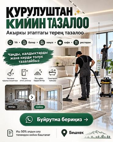 Уборка помещений: Уборка помещений, | Уборка после ремонта, | Квартиры — 3